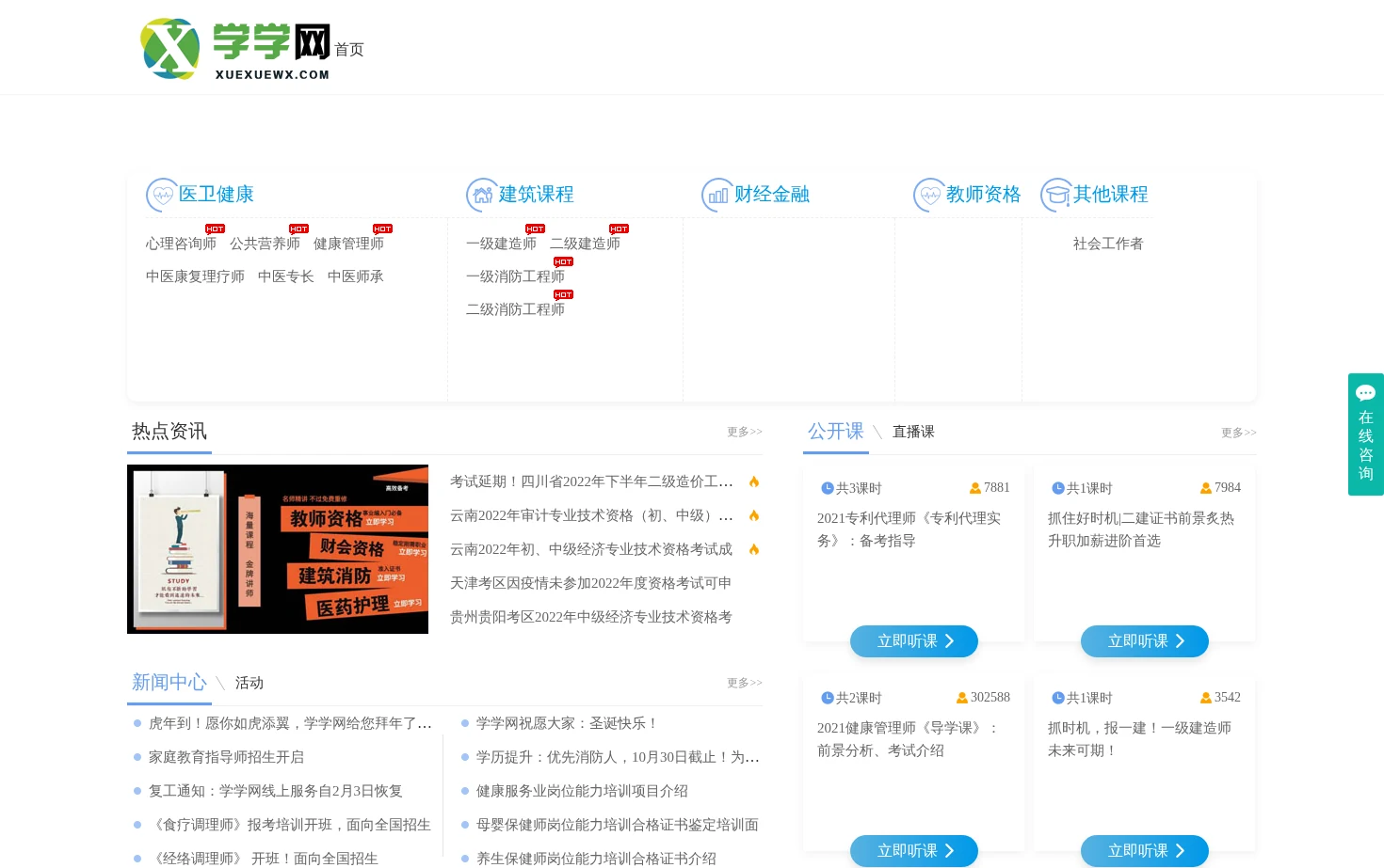 学学网 页面快照